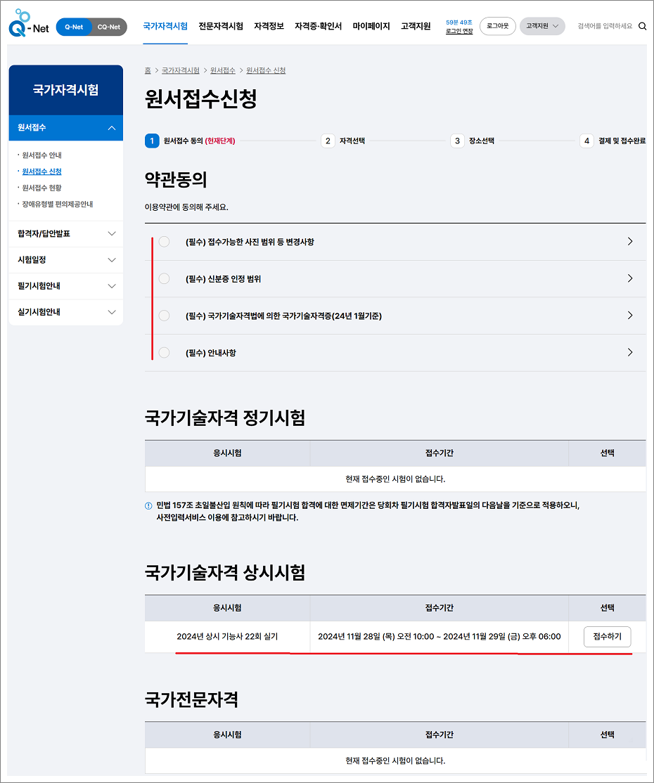 지게차운전기능사 실기시험 접수 방법.