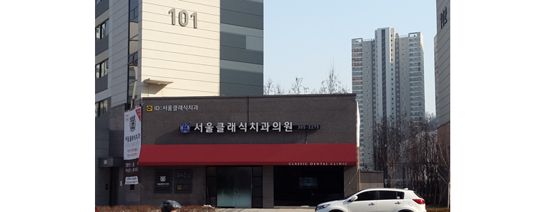 서울 마포구 틀니 병원