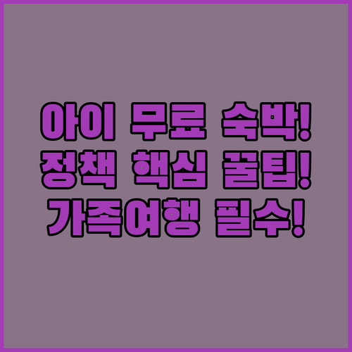 징산 가족 여행 호텔 5곳 아이 무료..