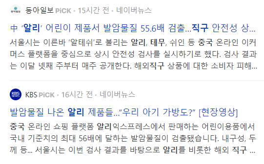 중국 직구 관련 기사들