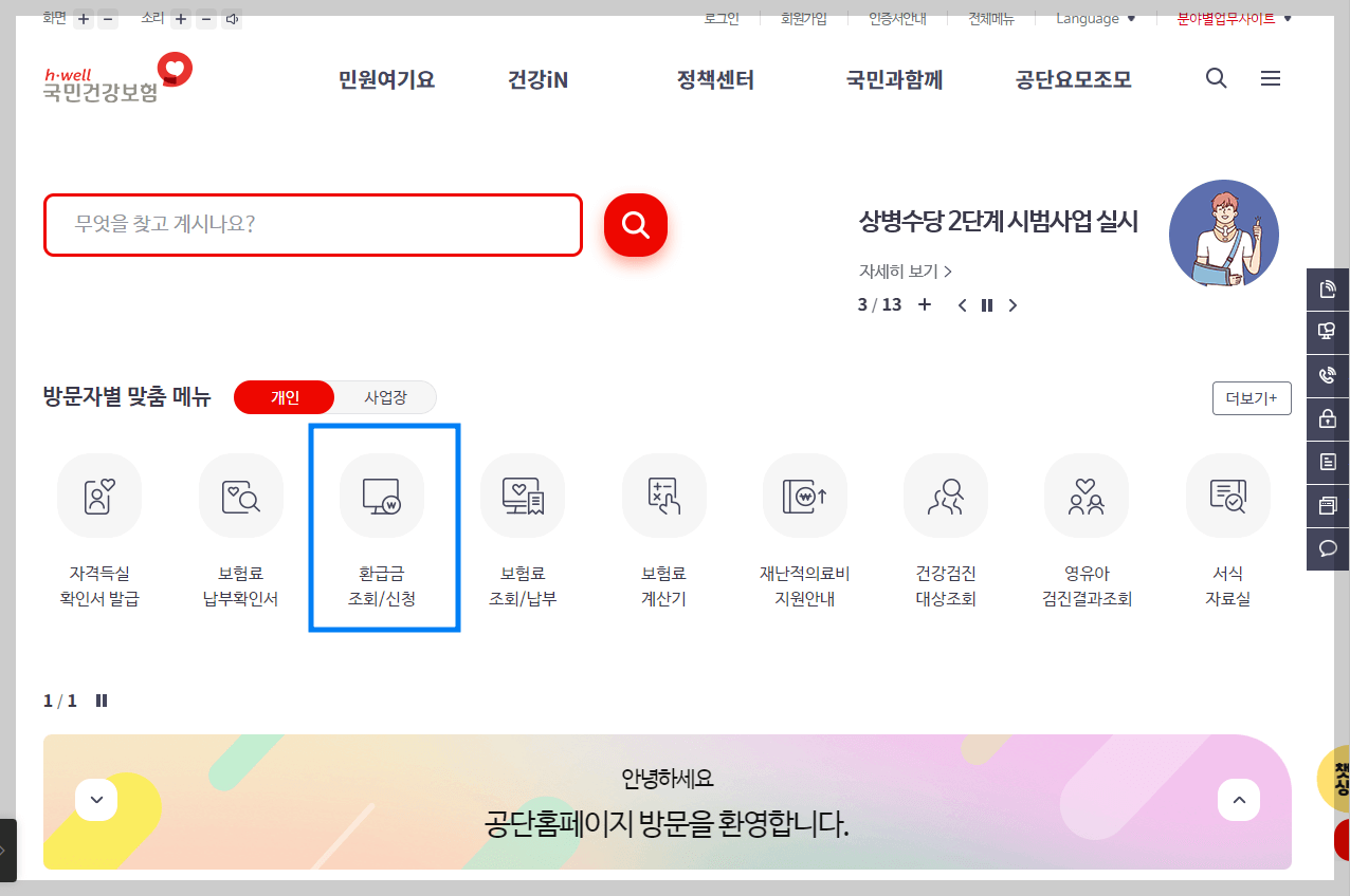 국민연금 환급금 조회 바로가기