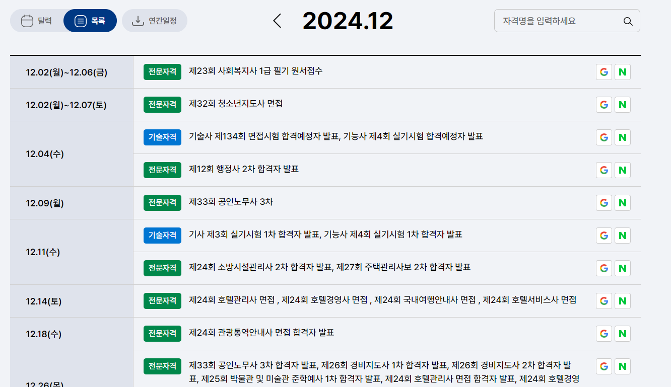 지게차운전기능사 자격증 지게차자격증 따는 방법 시험일정 총정리