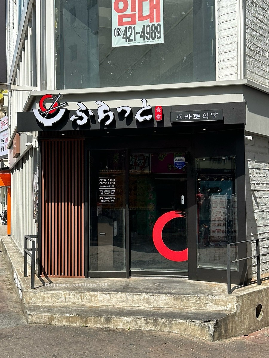 후라토식당 대구동성로점