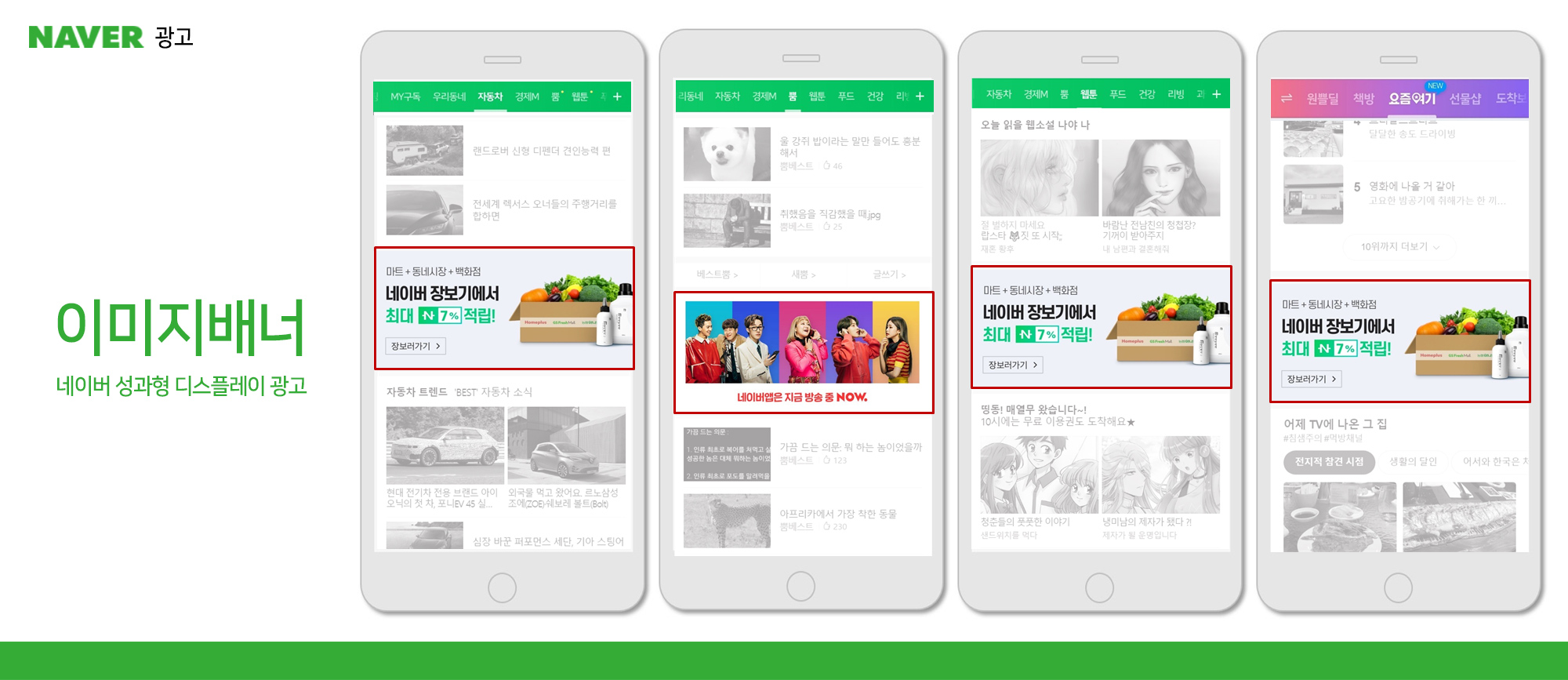 네이버 디스플레이 광고 GFA 시스템