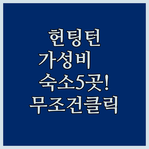 미국 헌팅턴 비치 가성비 숙소 베스트..