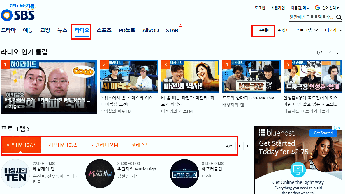 라디오 듣기