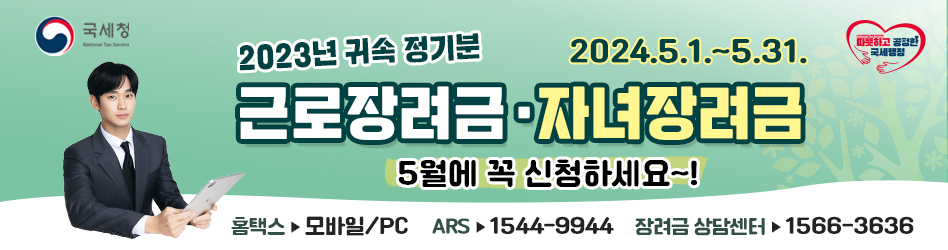 2024 근로장려금 신청