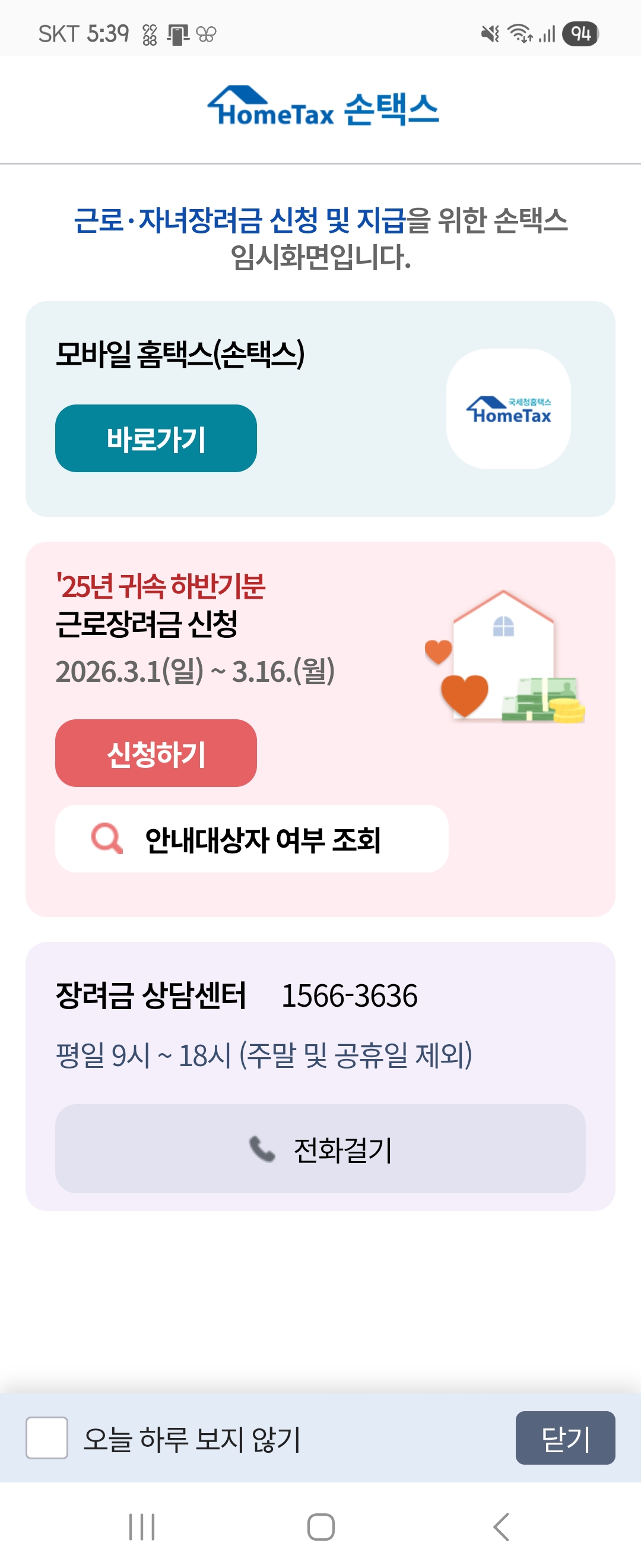 모바일 홈택스 메인화면