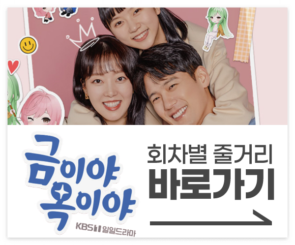 금이야 옥이야 마지막회