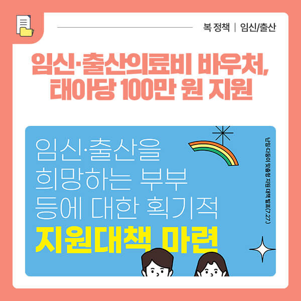 임신출산의료비바우처_썸네일