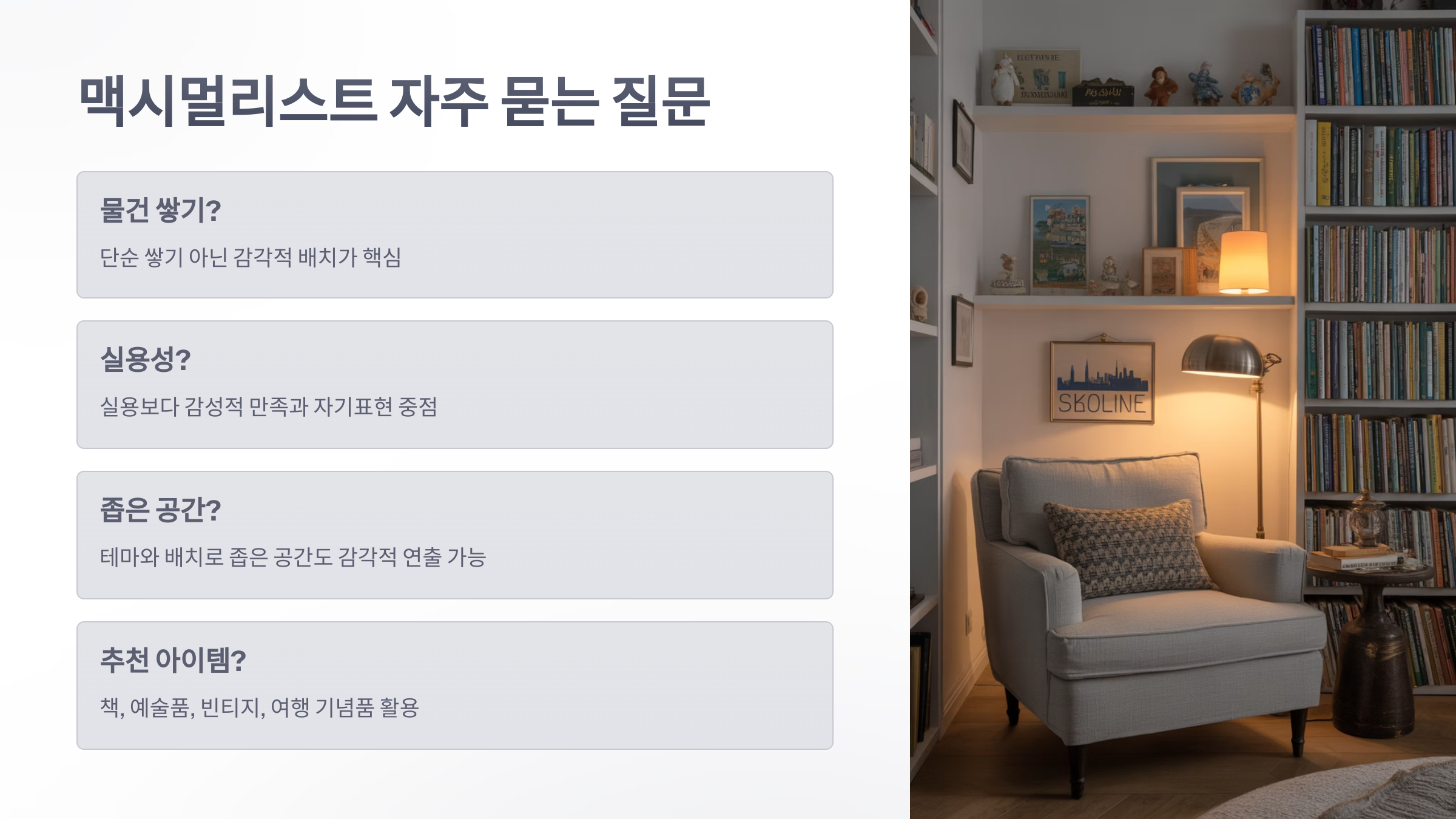 참조-맥시멀리스트-6