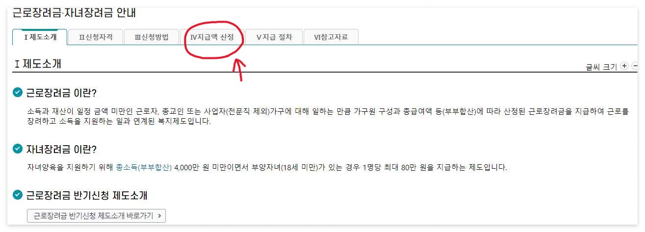 근로장려금 지급 대상자 확인
