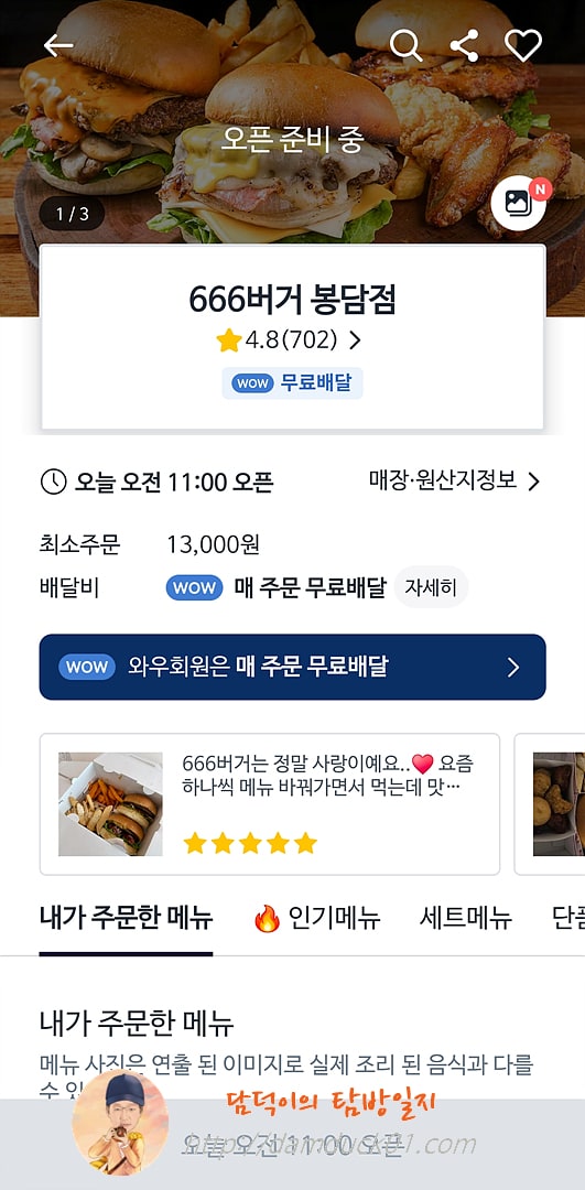 666버거 화성봉담점
