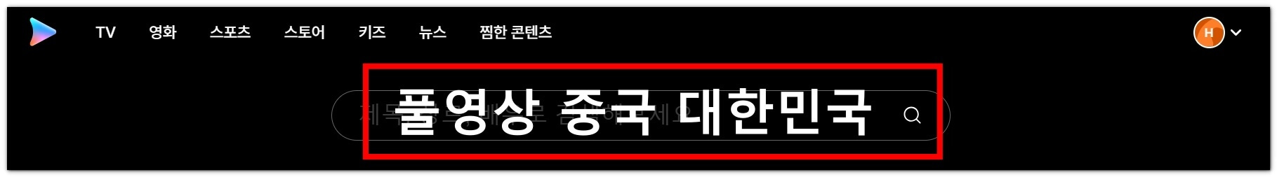 한국 중국 축구 재방송 풀영상 시청하기(아시안컵 U-23)