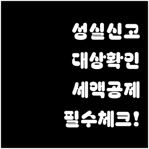 성실신고확인 대상자 수입금액 기준 및..