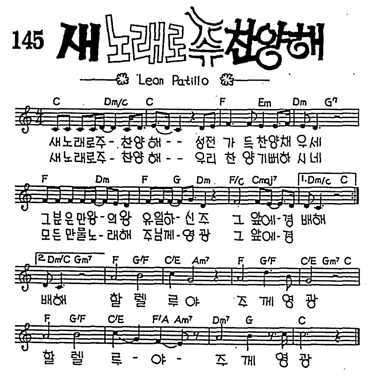 [CCM] 새 노래로 주 찬양해 #악보,가사,MP3 다운로드