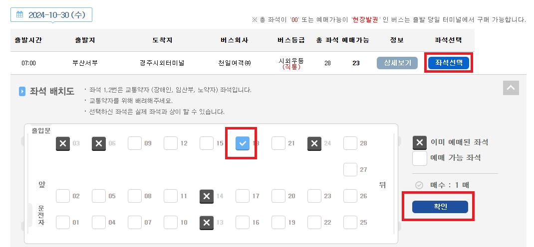 울산 언양 시외버스터미널 시간표 조회 및 예약 방법