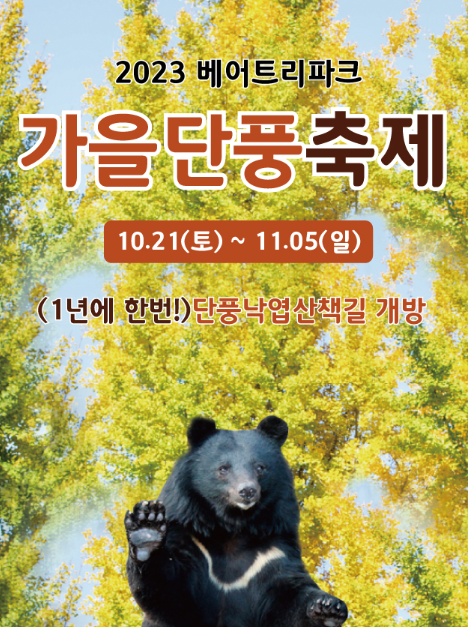 베어트리파크 축제