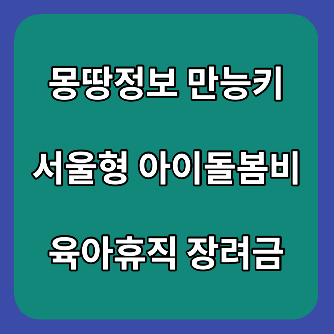 몽땅정보-만능키