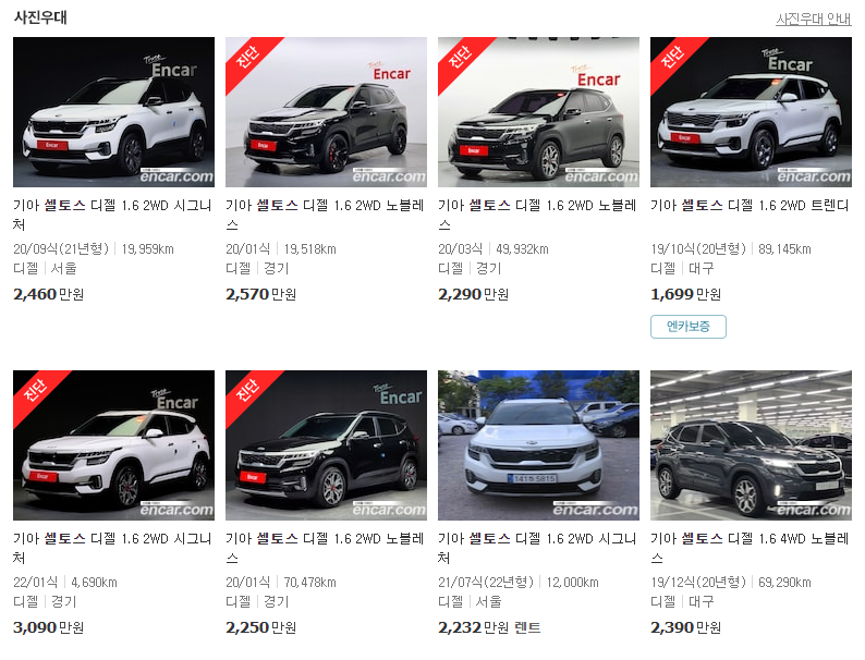 셀토스-중고차-가격-디젤