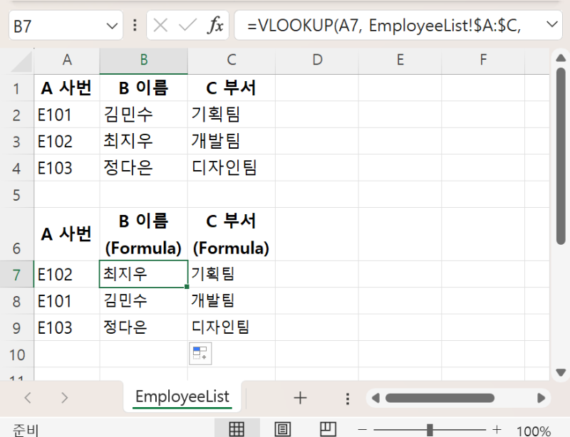 [그림 : VLOOKUP 예시 데이터 캡처]