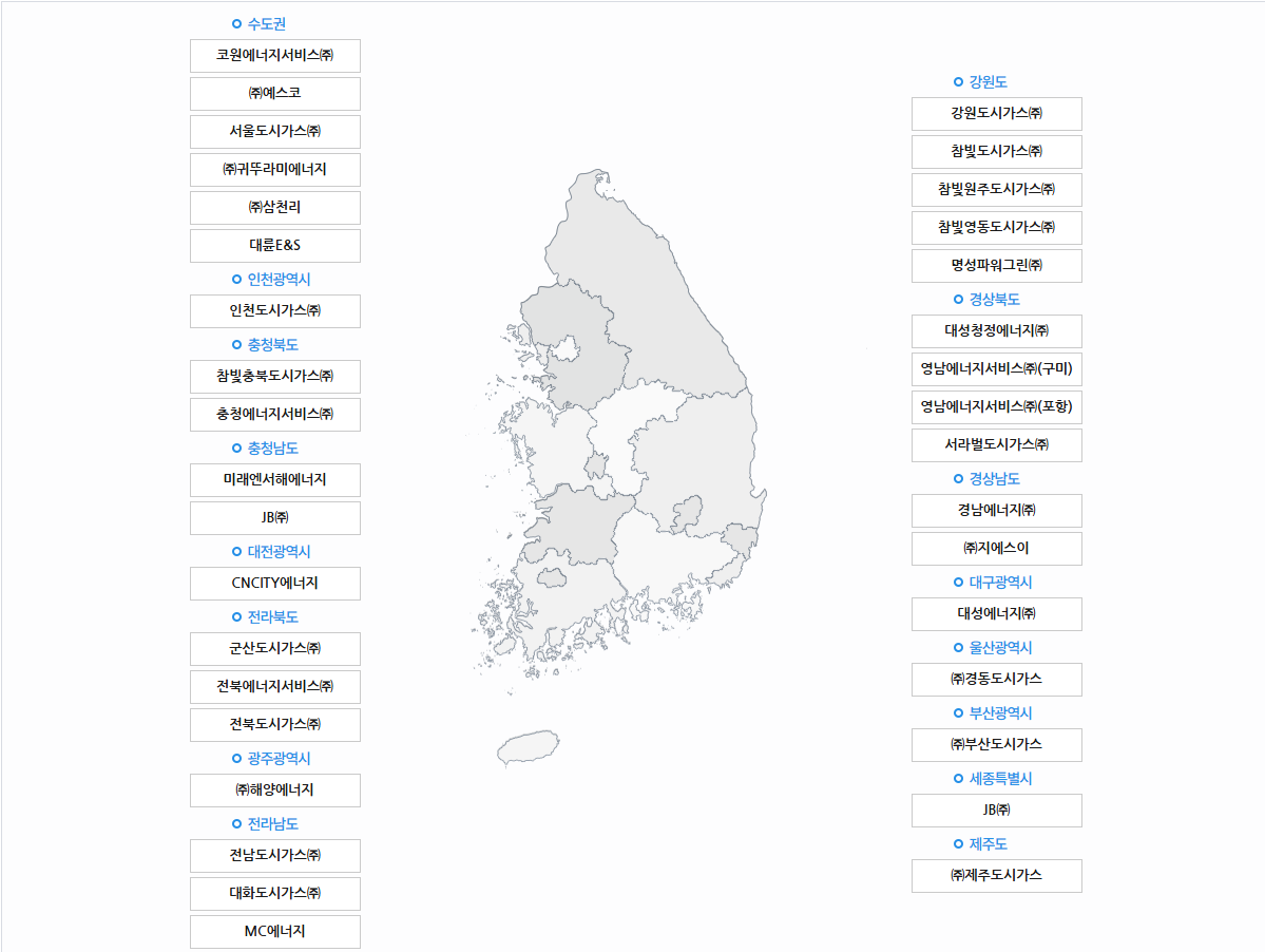 도시가스 요금조회 알아보기