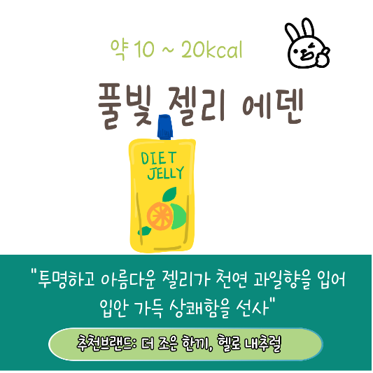 다이어터를 위한 저칼로리 디저트 추천