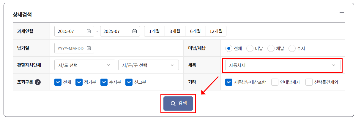 자동차세 납부 방법 총정리