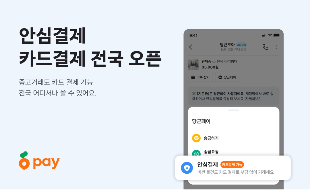 당근페이 카드 결제 방법, 할부, 수수료, 이용 한도