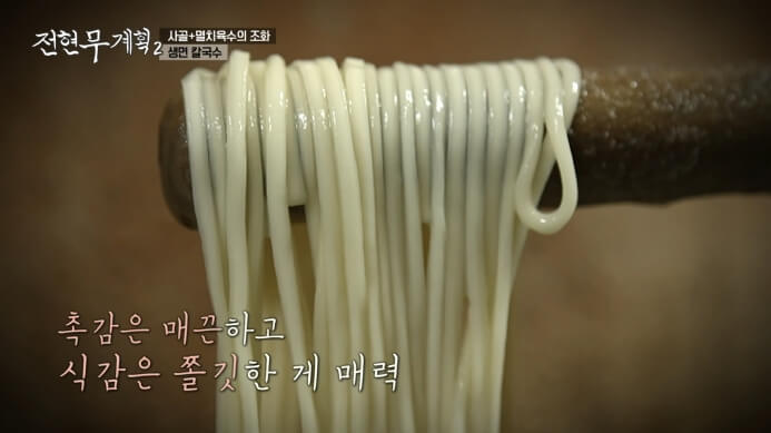 전현무계획2-대전-생면칼국수