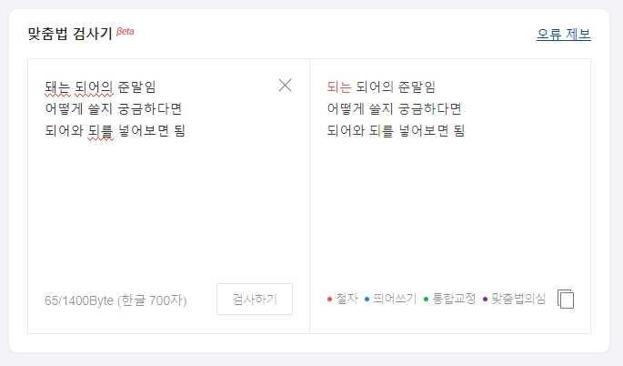 '되어'를 대입하여 되와 돼를 구분하는 방법 요약