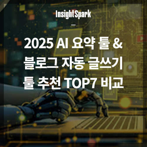 블로그 자동 글쓰기 툴 썸네일