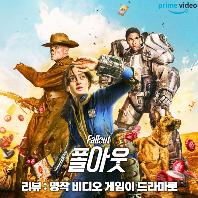 드라마 폴아웃(Fallout)