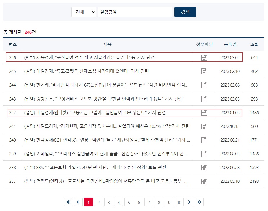 언론보도-구직급여-검색-화면