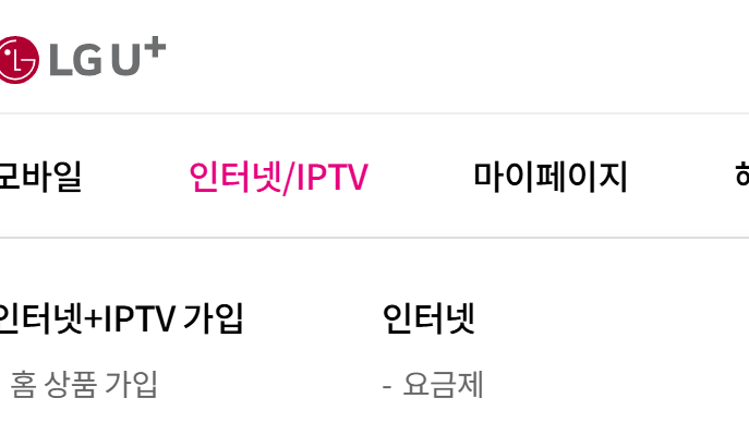 lg유플러스공식홈페이지
