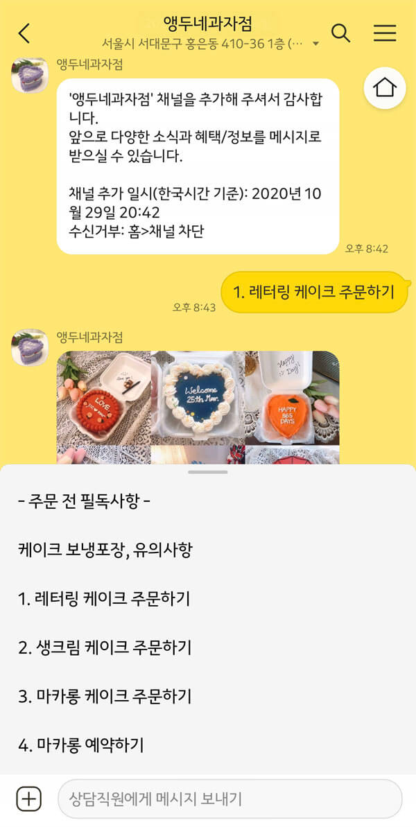 앵두네과자점_주문_1