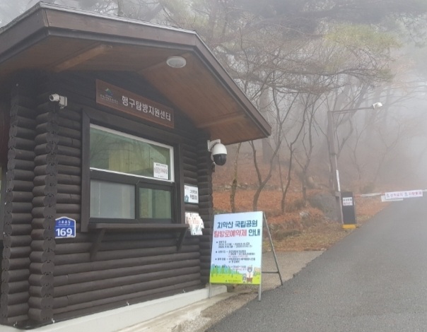 치악산 탐방예약 방법 총정리 (향로봉 예약·국립공원 예약 바로가기)
