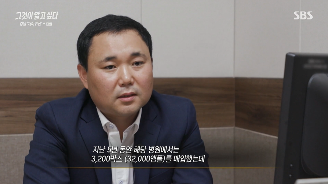 그것이알고싶다 에토미데이트 강남개미귀신병원