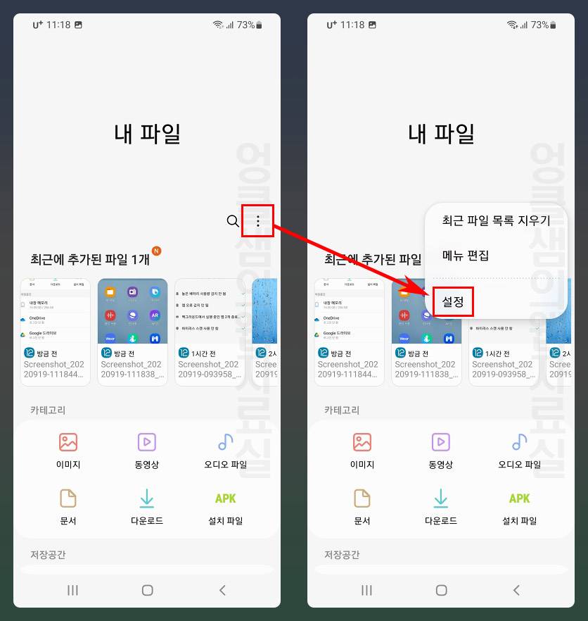 갤럭시 내 파일 설정
