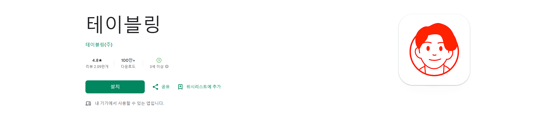 테이블링, 500만 사용자 선택! 맛집 예약 및 웨이팅 앱