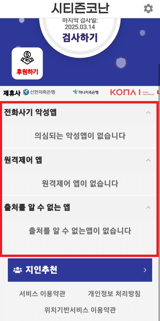 시티즌코난 앱 설치 및 사용방법 아이폰 추천