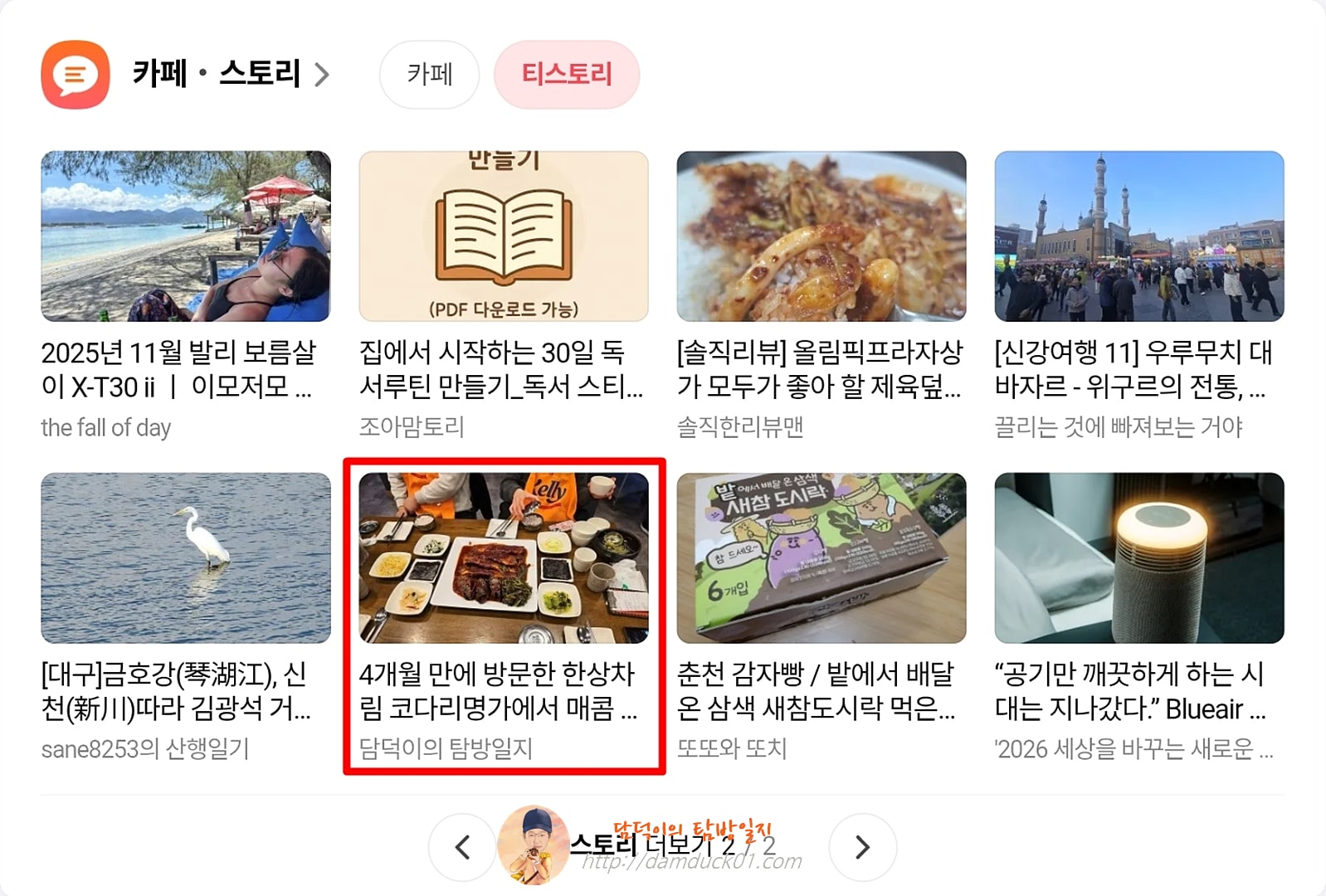 2025년 12월 12일 금요일 다음 PC 티스토리 채널