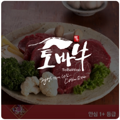 온라인-한우장터-참여업체-토바우-이미지