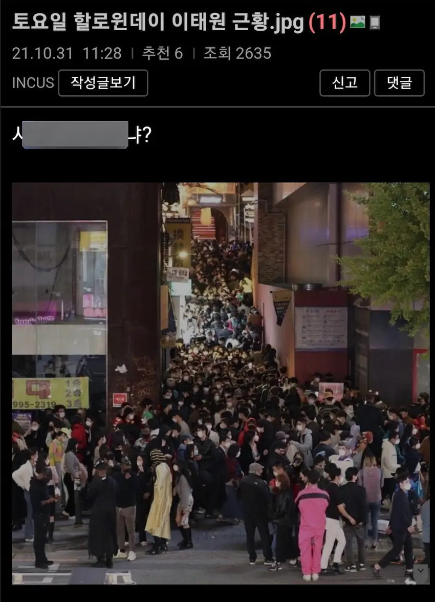 2021년 이태원 할로윈데이