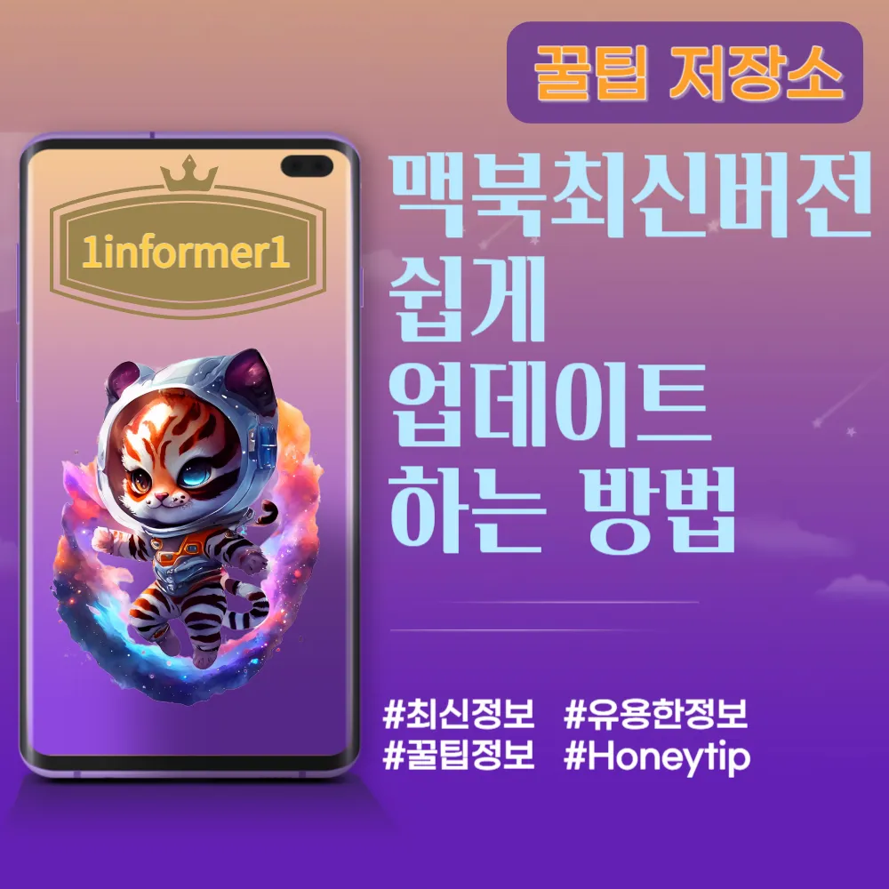 맥북 업데이트