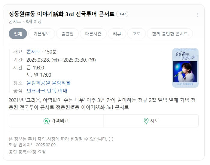 2025 3rd 정동원 전국투어