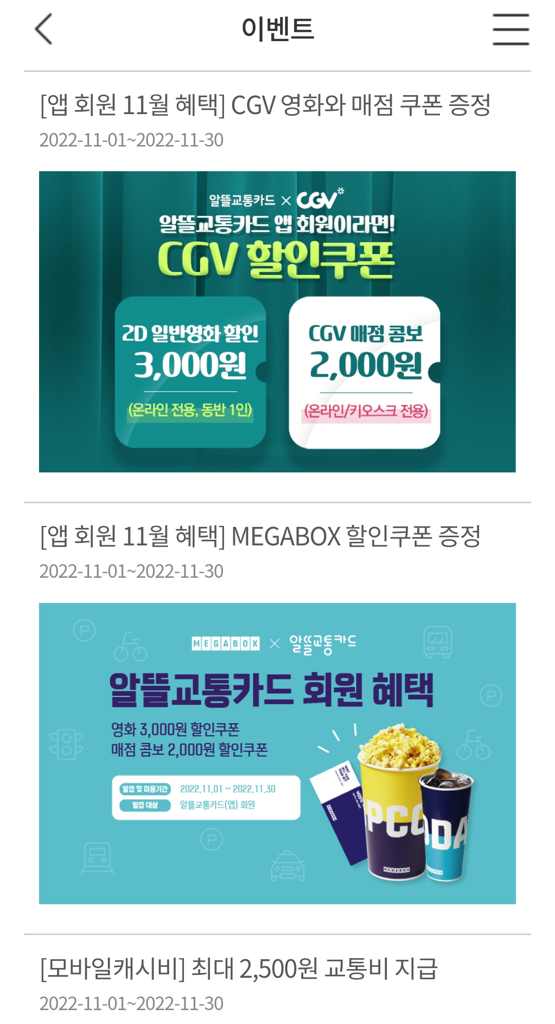 알뜰교통카드 이벤트