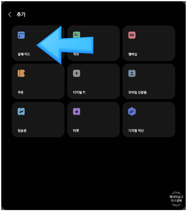 대구로페이 삼성페이에 등록하기