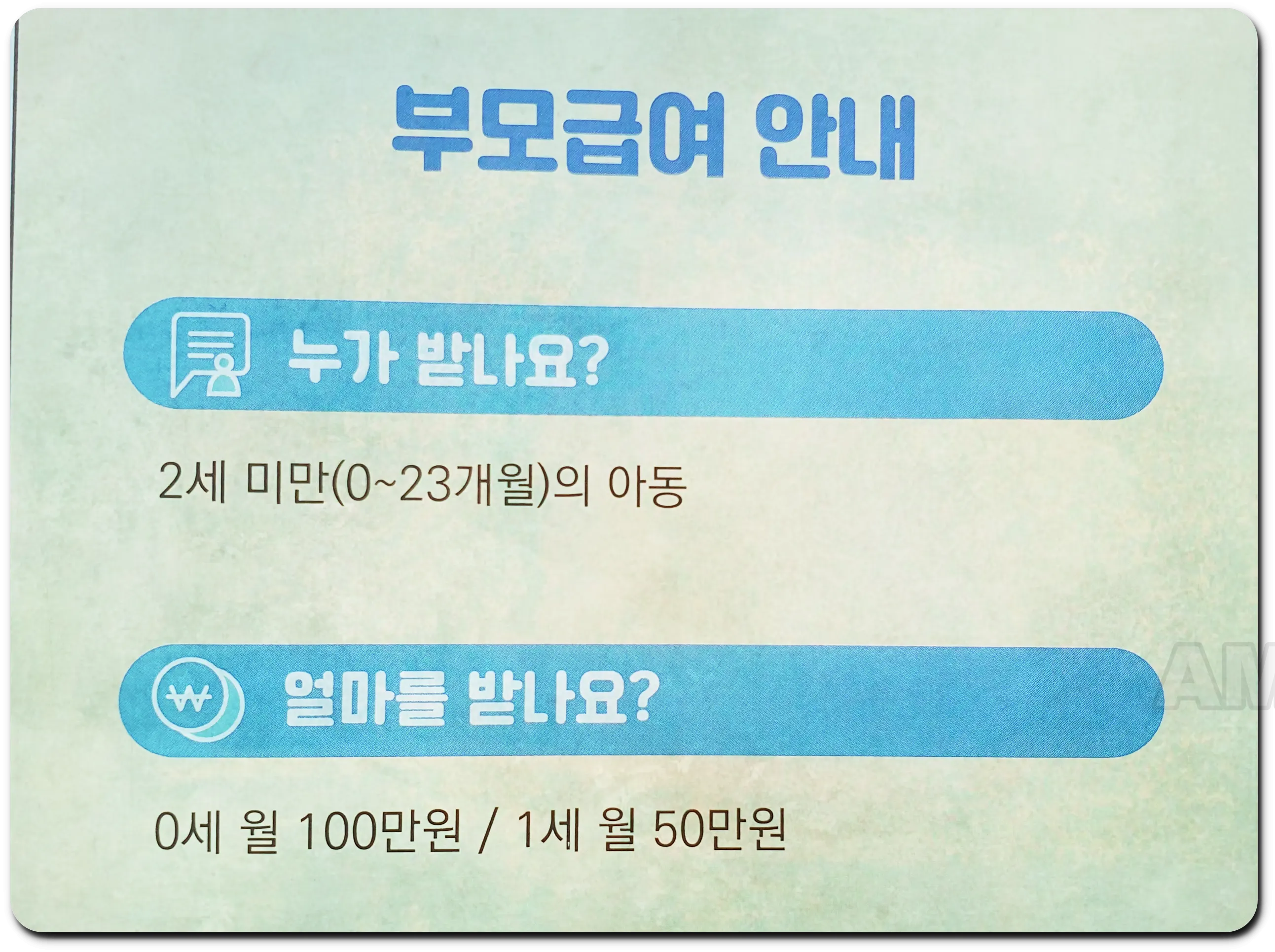 부모급여 안내