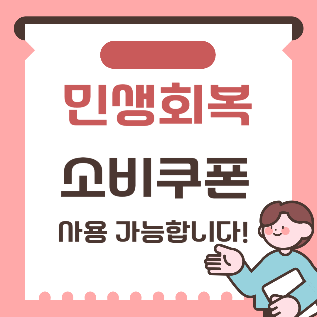 민생회복 지원금